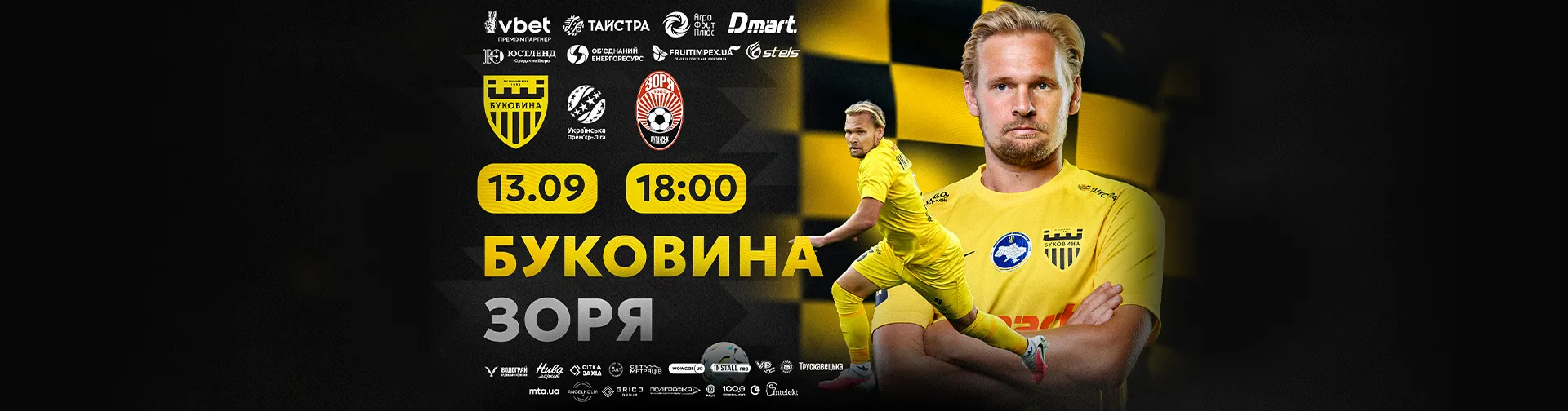 Квитки на матч «Буковина» - «Зоря»