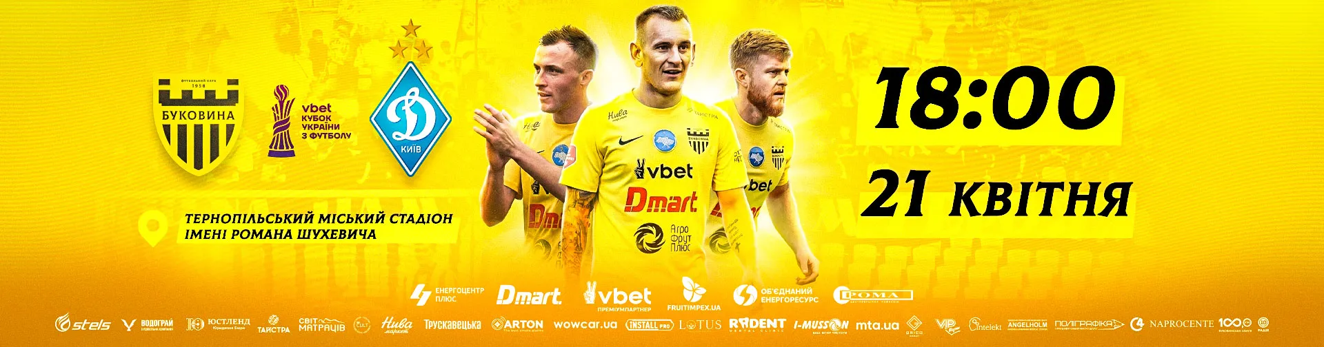 Квитки на матч «Буковина» - «Динамо»