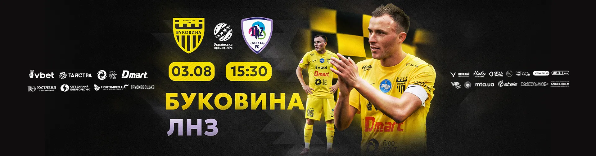 Квитки на матч «Буковина» - «ЛНЗ»