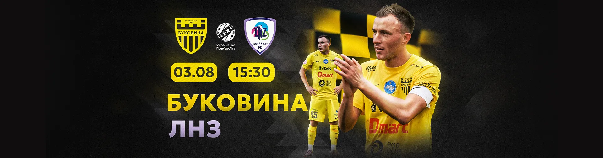 Квитки на матч «Буковина» - «ЛНЗ»