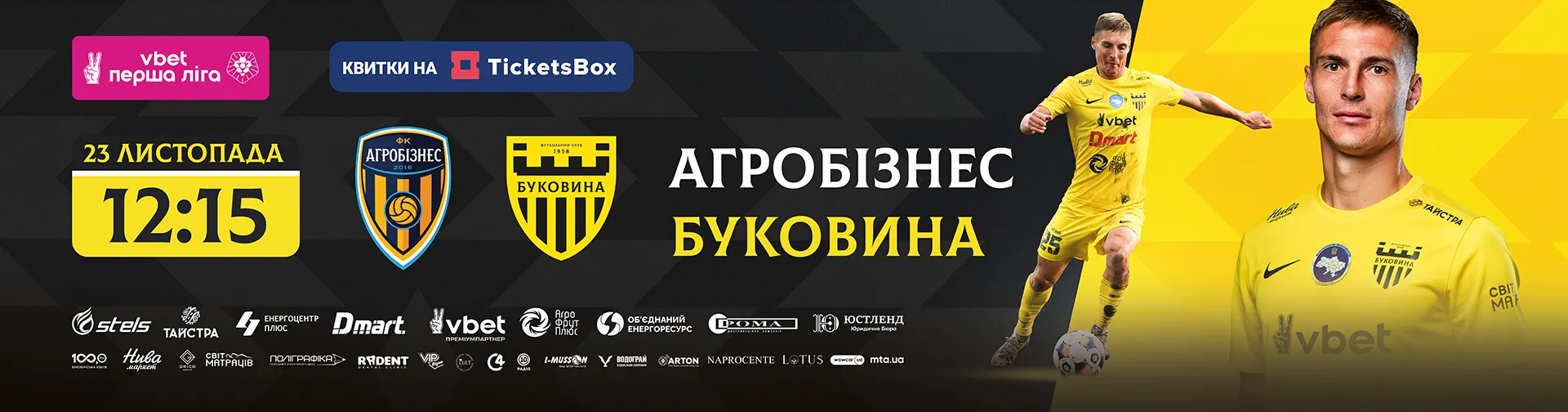 Квитки на матч «Агробізнес» - «Буковина»