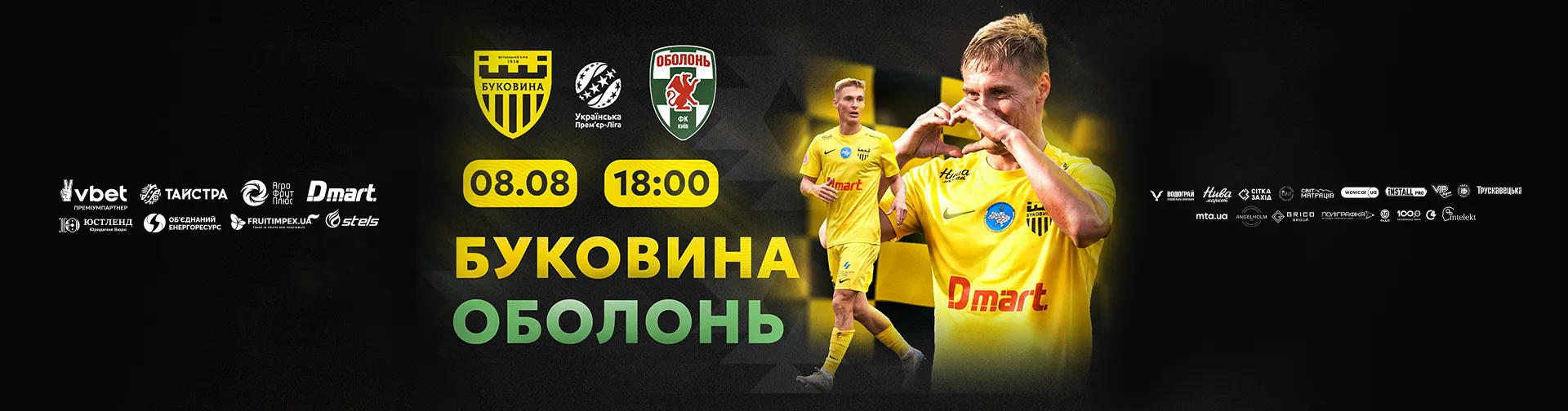 Квитки на матч «Буковина» - «Оболонь»