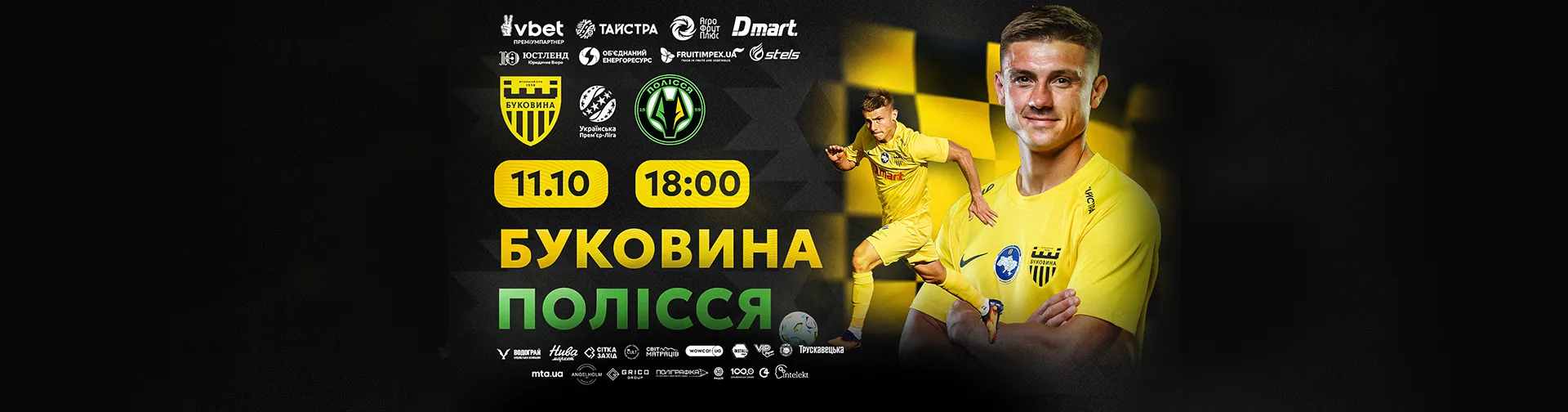 Квитки на матч «Буковина» - «Полісся»