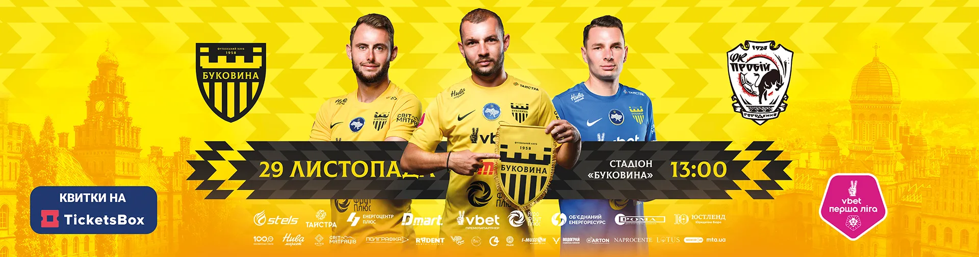 Квитки на матч «Буковина» - «Пробій»