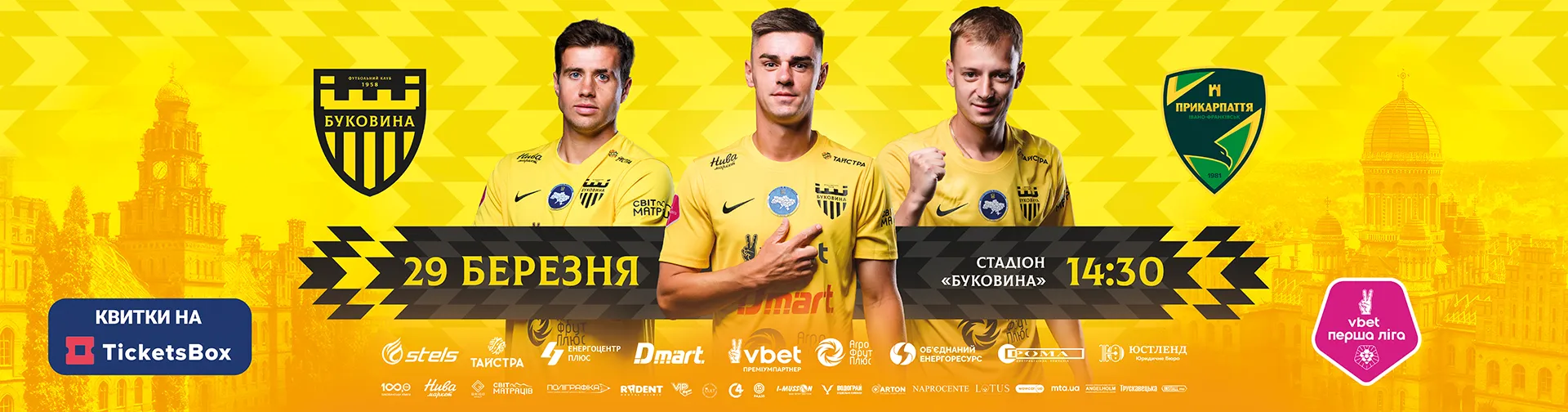 Квитки на матч «Буковина» - «Прикарпаття-Благо»