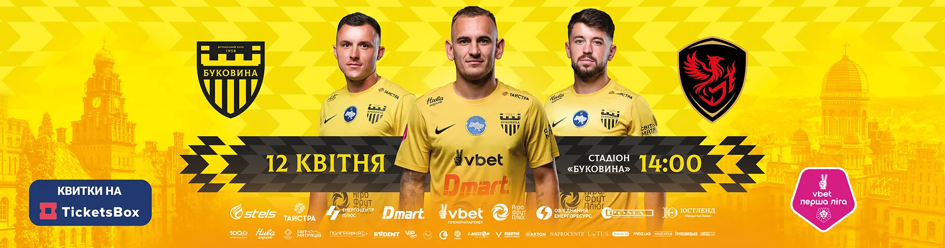 Квитки на матч «Буковина» - «Фенікс-Маріуполь»