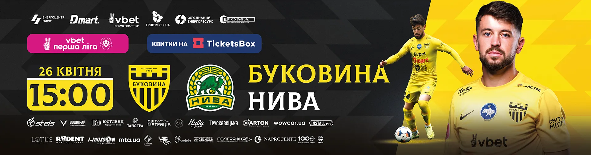 Квитки на матч «Буковина» - «Нива»