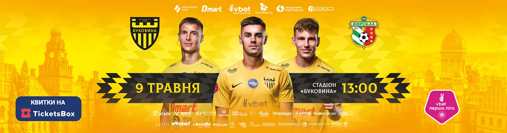 Квитки на матч «Буковина» - «Ворскла»