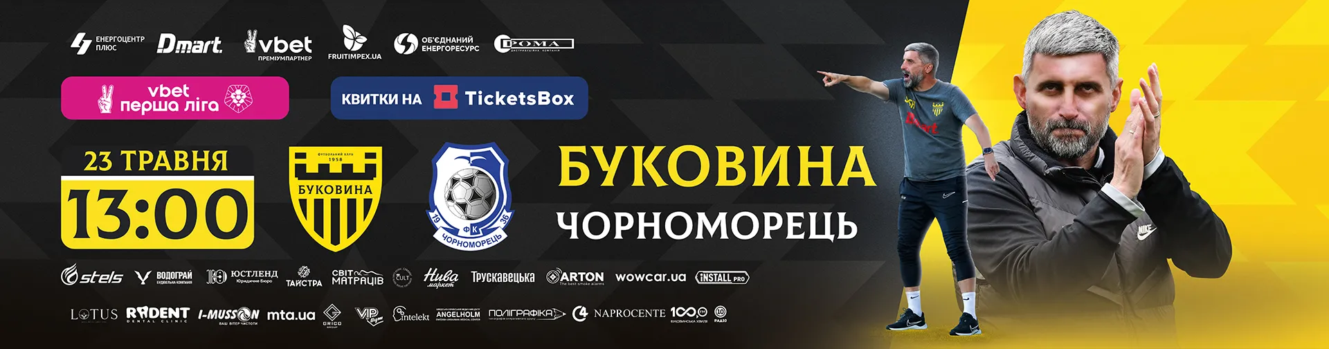 Квитки на матч «Буковина» - «Чорноморець»