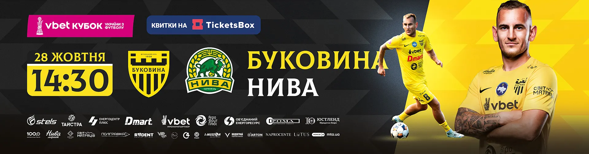 Квитки на матч «Буковина» - «Нива»